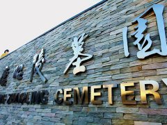 西安壽陽(yáng)山墓園價(jià)格-壽陽(yáng)山骨灰墓園
