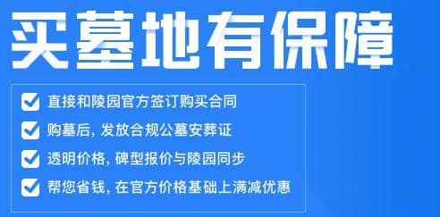 西安市高橋墓園聯系電話、風水環境、墓地價格,位置