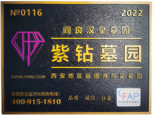 閻良漢皇樹葬骨灰公墓占地多少畝？園區的整體布局有何特點