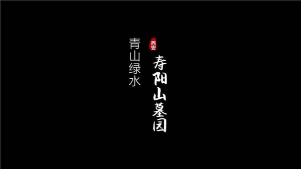 壽陽山墓園位于哪里？距離市區多遠？