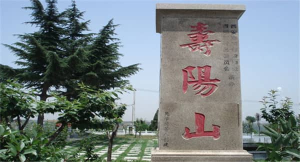 西安市灞橋區(qū)壽陽山墓園：緬懷先輩，傳承文化