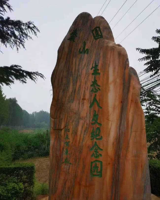 長(zhǎng)安區(qū)棗園山生態(tài)人文紀(jì)念園有哪些獨(dú)特的自然和人文景觀？