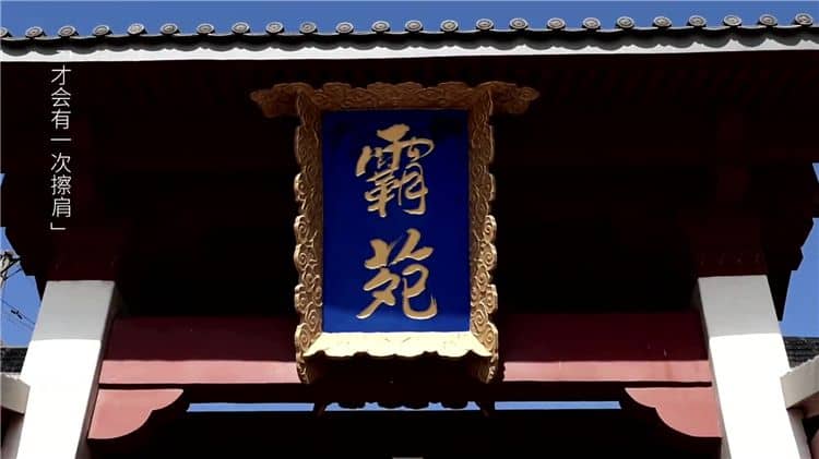 西安霸陵墓園的自然環(huán)境有何特色？