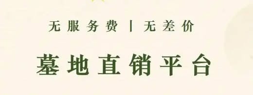 代客祭祀服務詳情——九龍山公墓專業代祭，傳遞思念