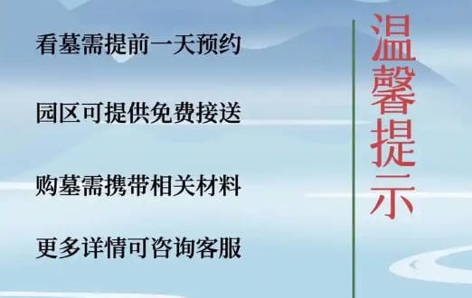 可以提前買墓地嗎？提前購買墓地有哪些規(guī)定和注意事項？